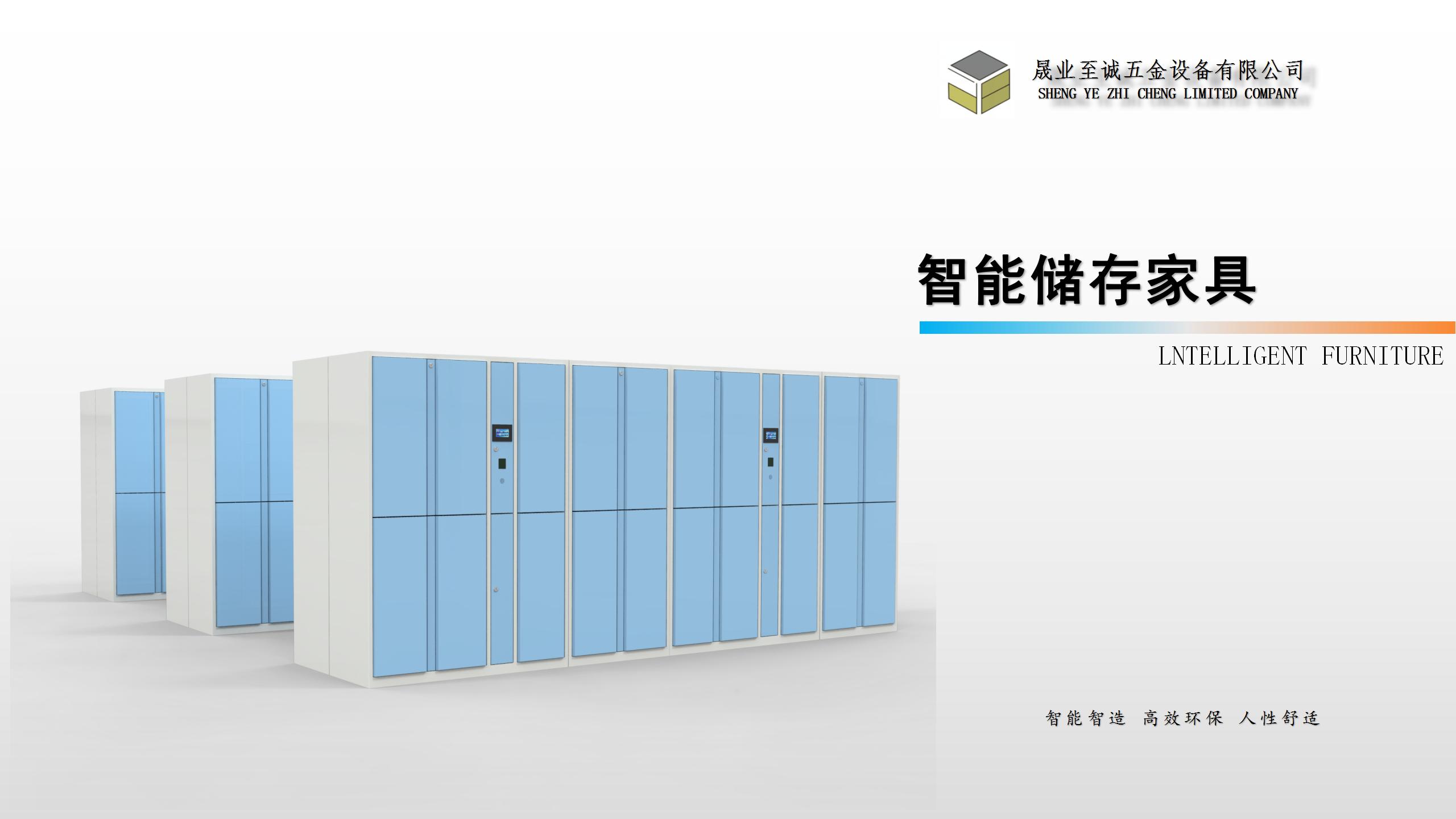 智能儲存柜-圖冊