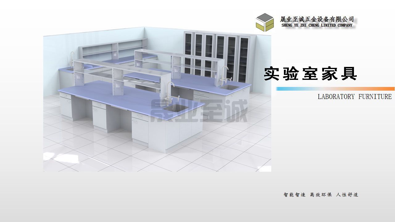 實(shí)驗(yàn)室家具2..jpg