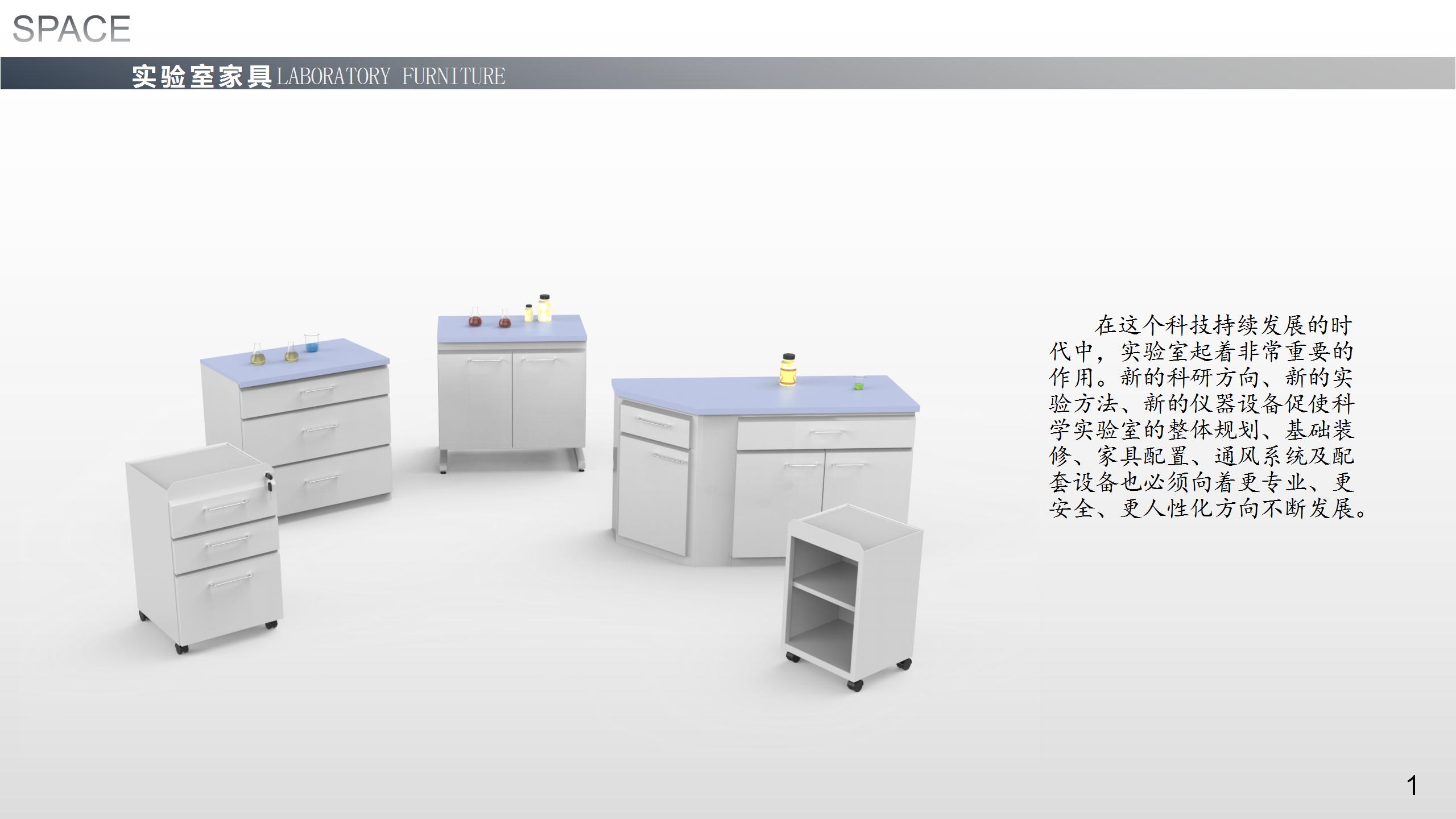 實(shí)驗(yàn)室家具(圖2)