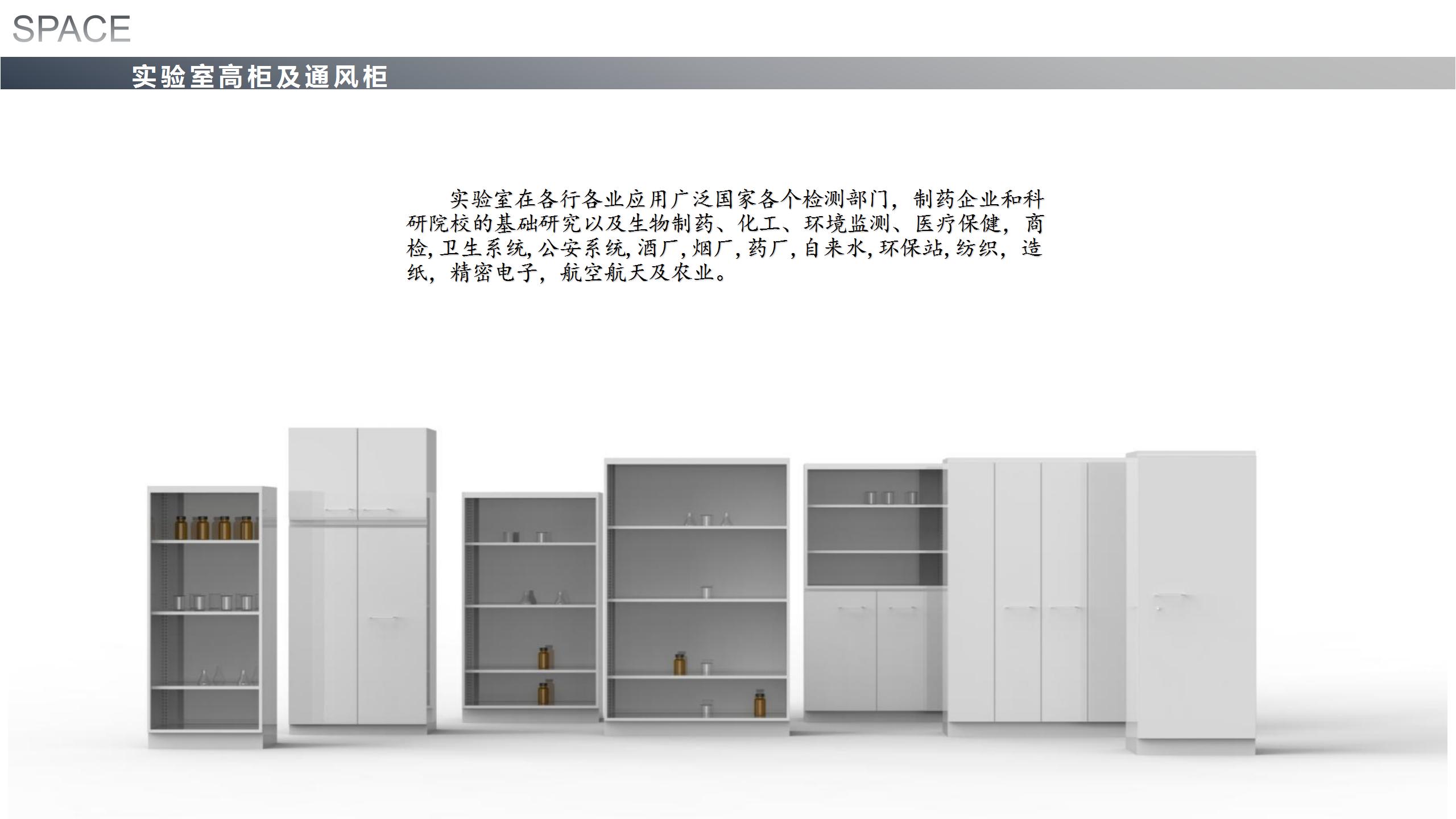 實(shí)驗(yàn)室家具(圖4)