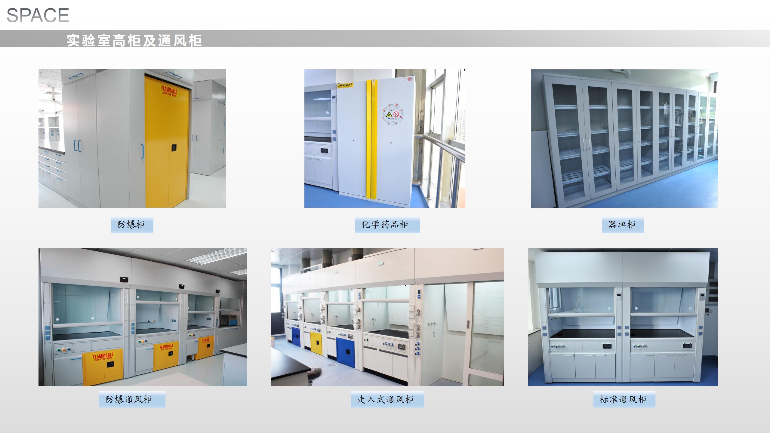 實(shí)驗(yàn)室家具(圖5)