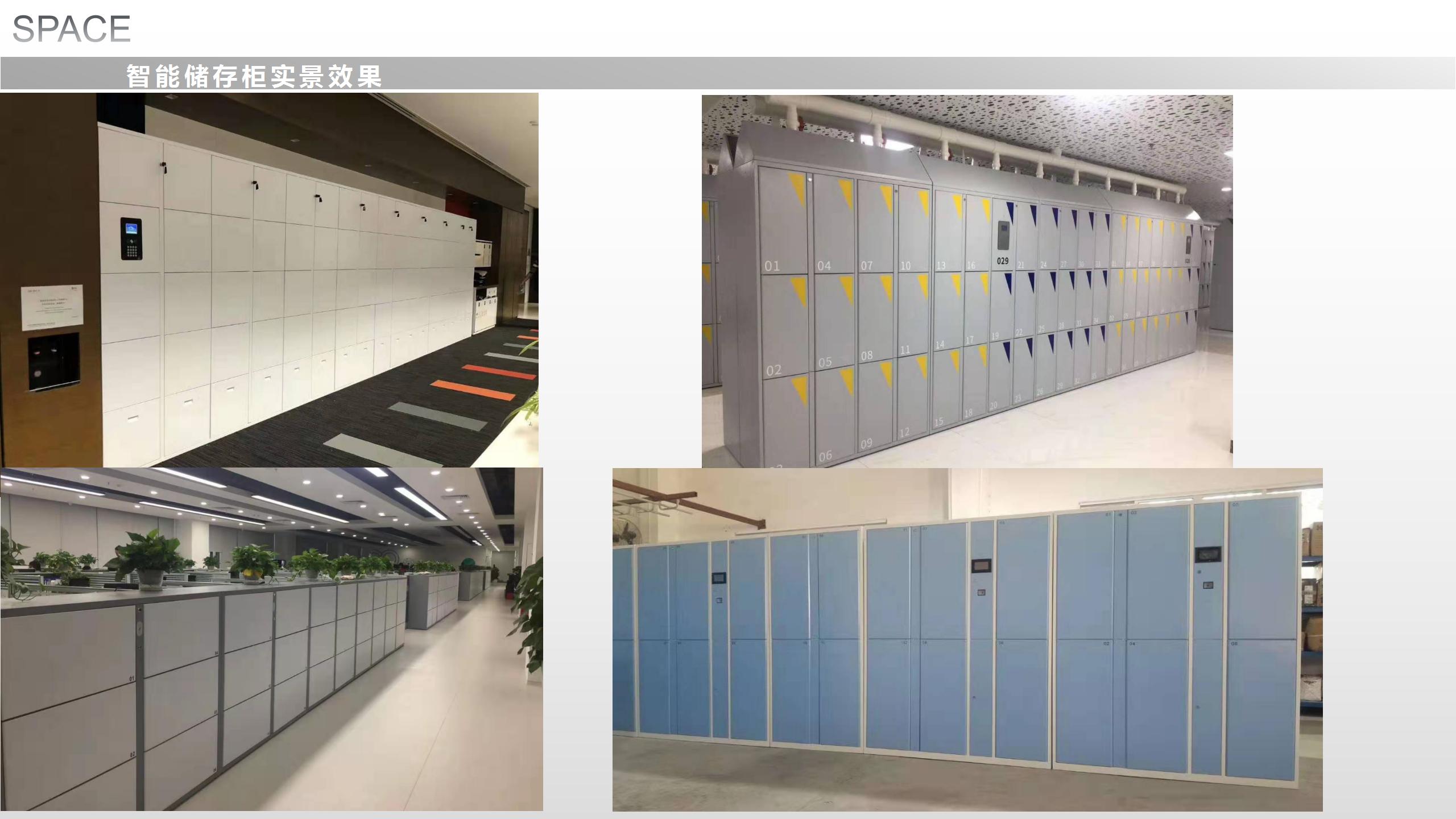 智能儲(chǔ)存柜-圖冊(cè)(圖4)