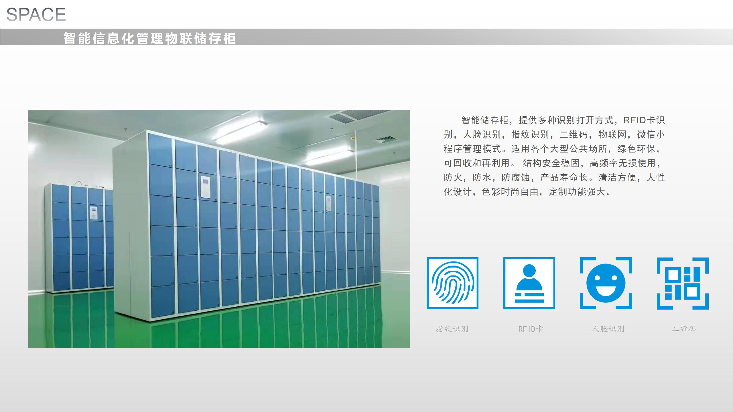 智能儲(chǔ)存柜-圖冊(cè)(圖2)