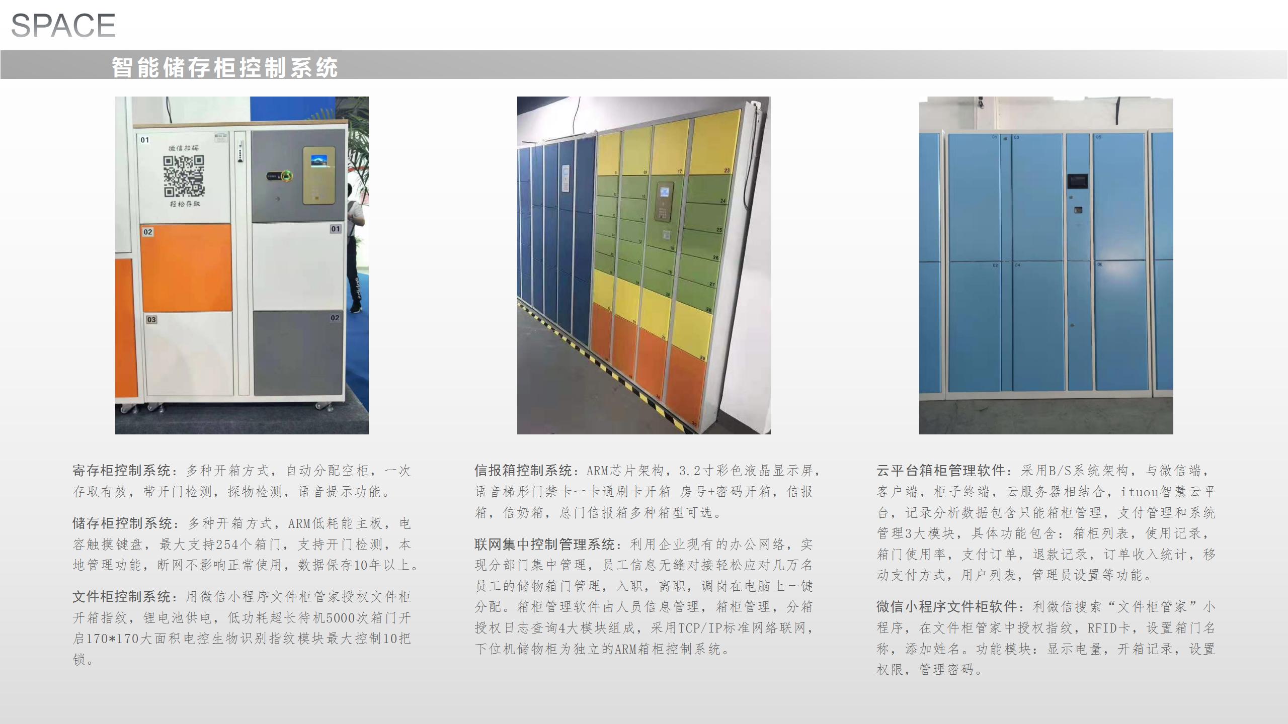 智能儲(chǔ)存柜-圖冊(cè)(圖3)