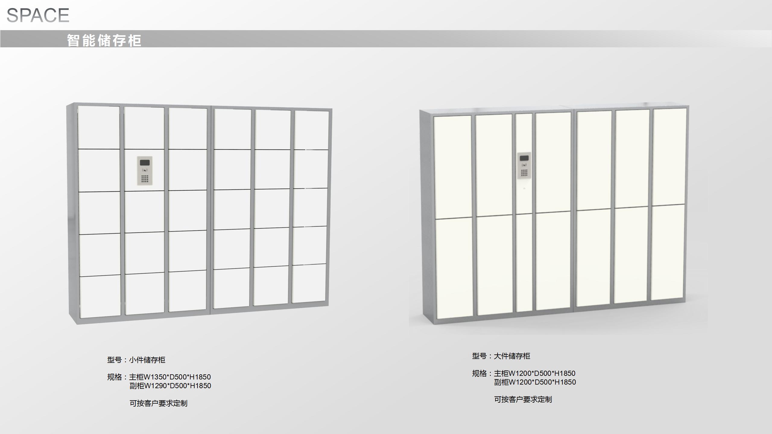 智能儲(chǔ)存柜-圖冊(cè)(圖7)
